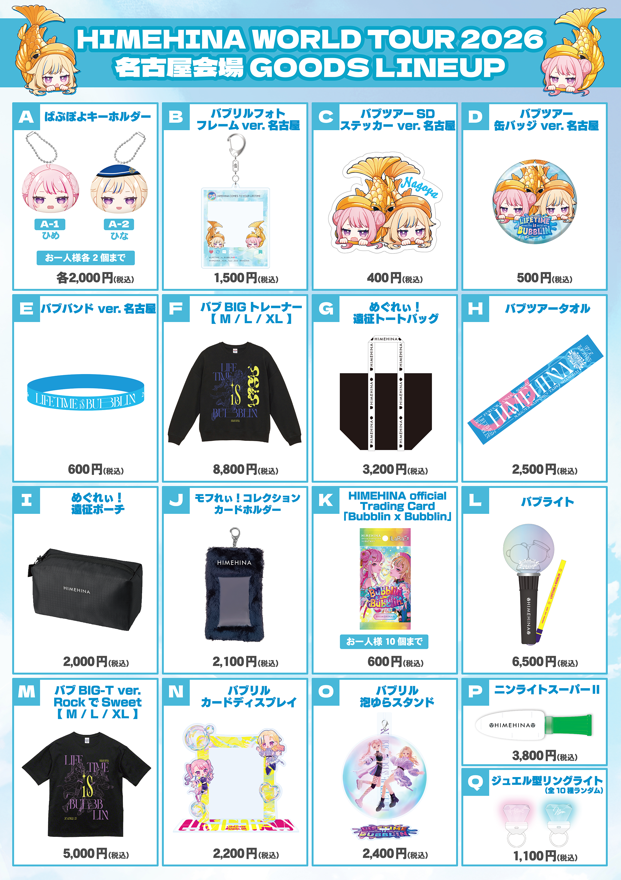 名古屋会場 GOODS LINEUP (1/2)