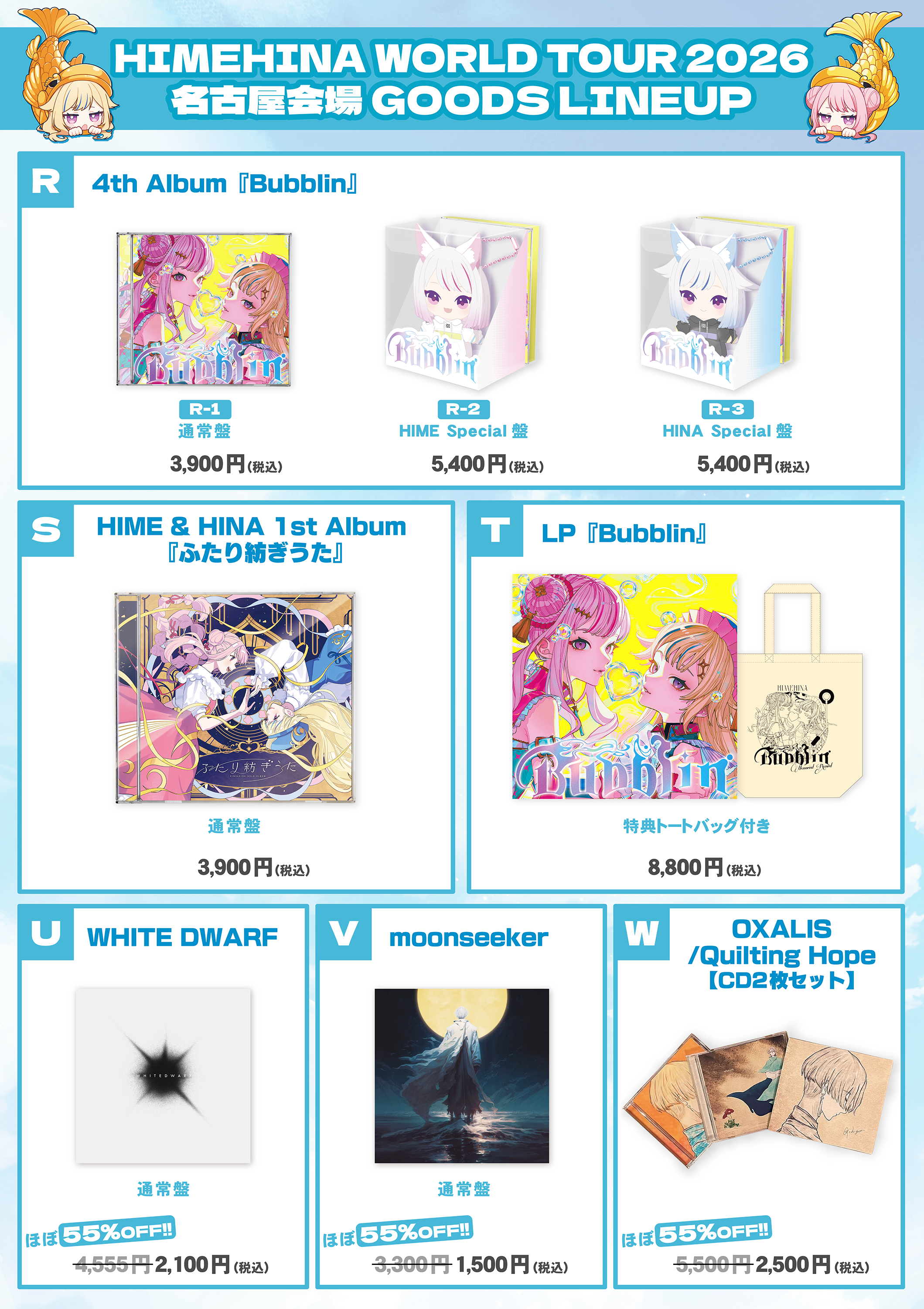 名古屋会場 GOODS LINEUP (2/2)