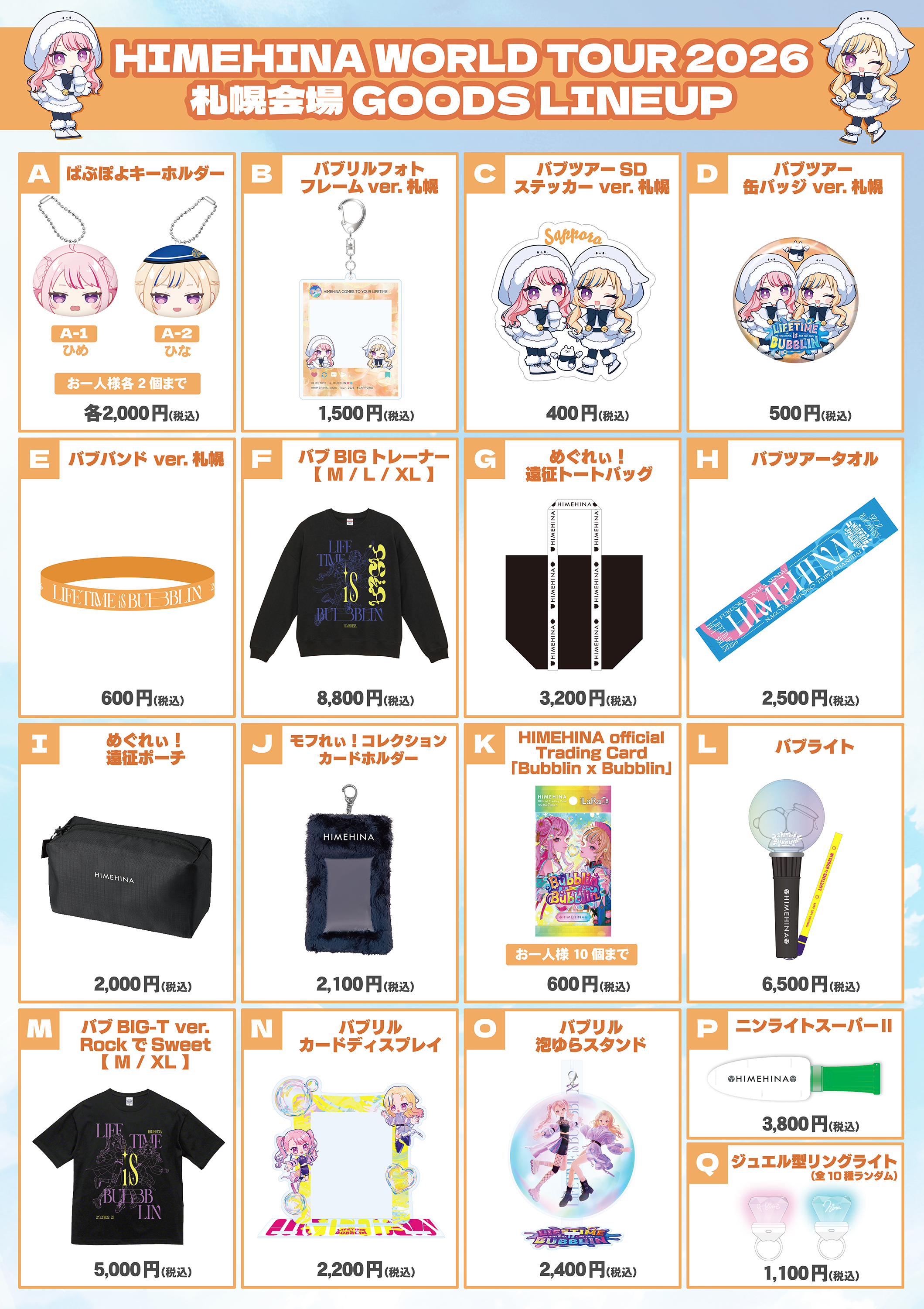 札幌会場 GOODS LINEUP