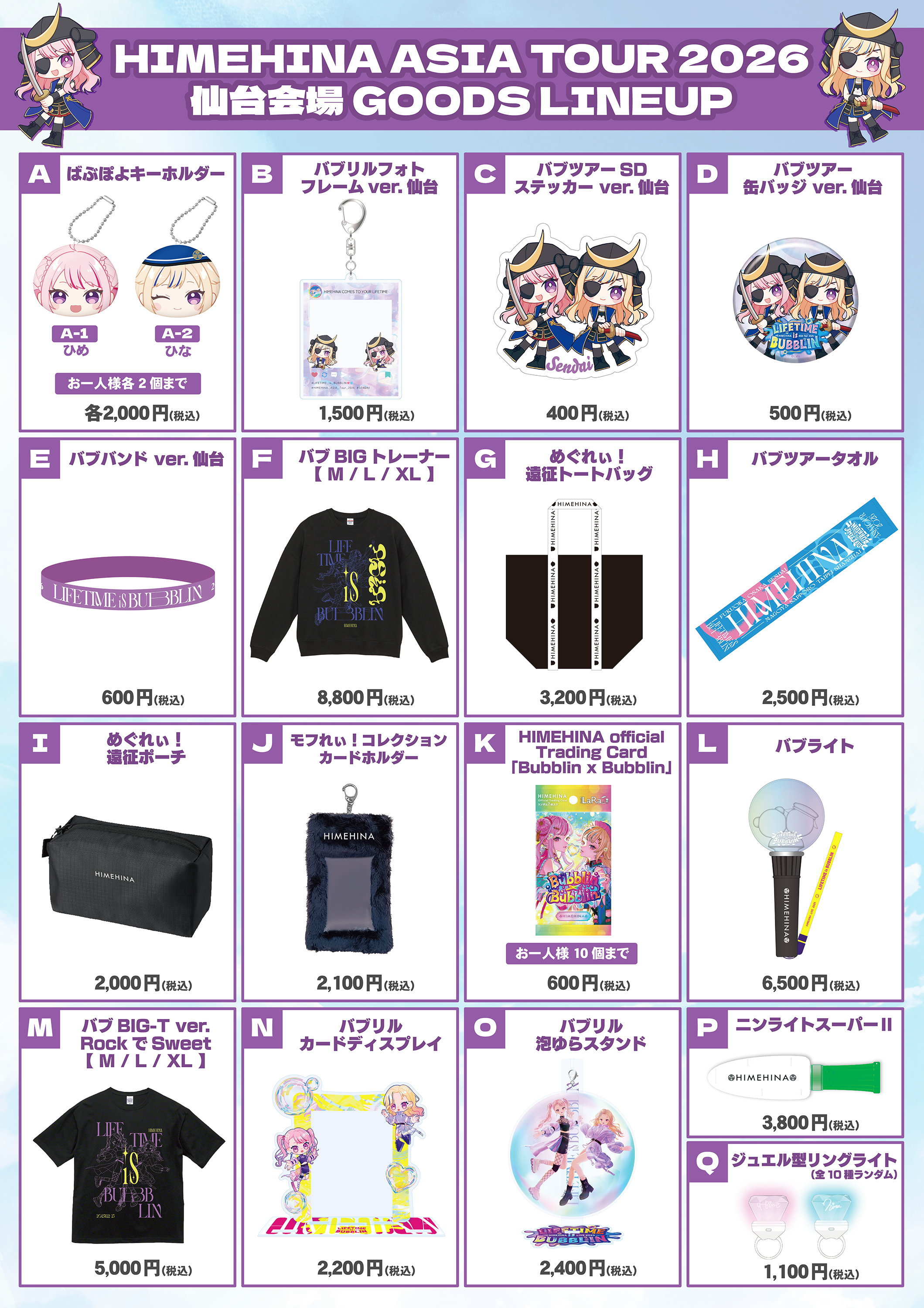 仙台会場 GOODS LINEUP