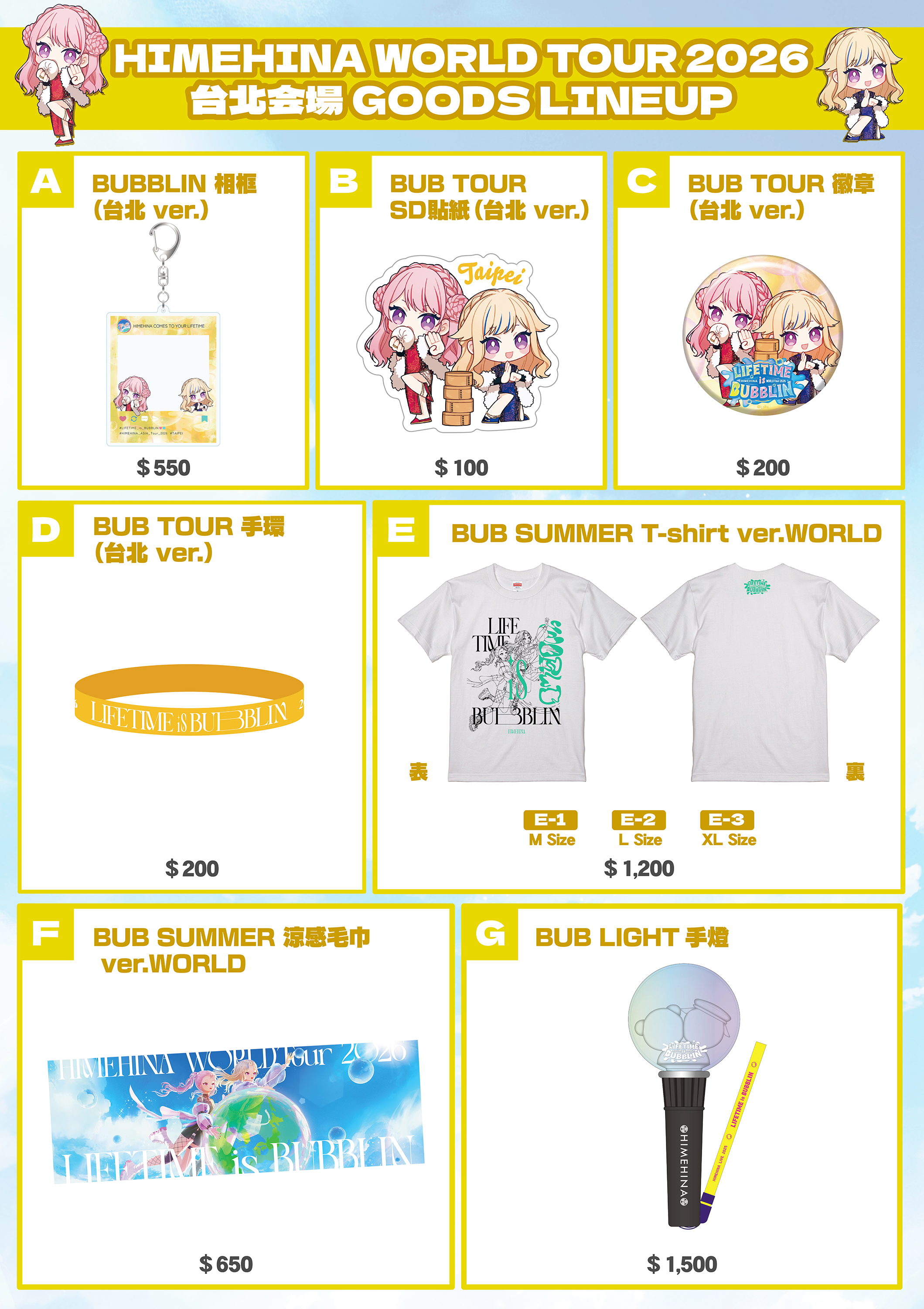台北会場 GOODS LINEUP