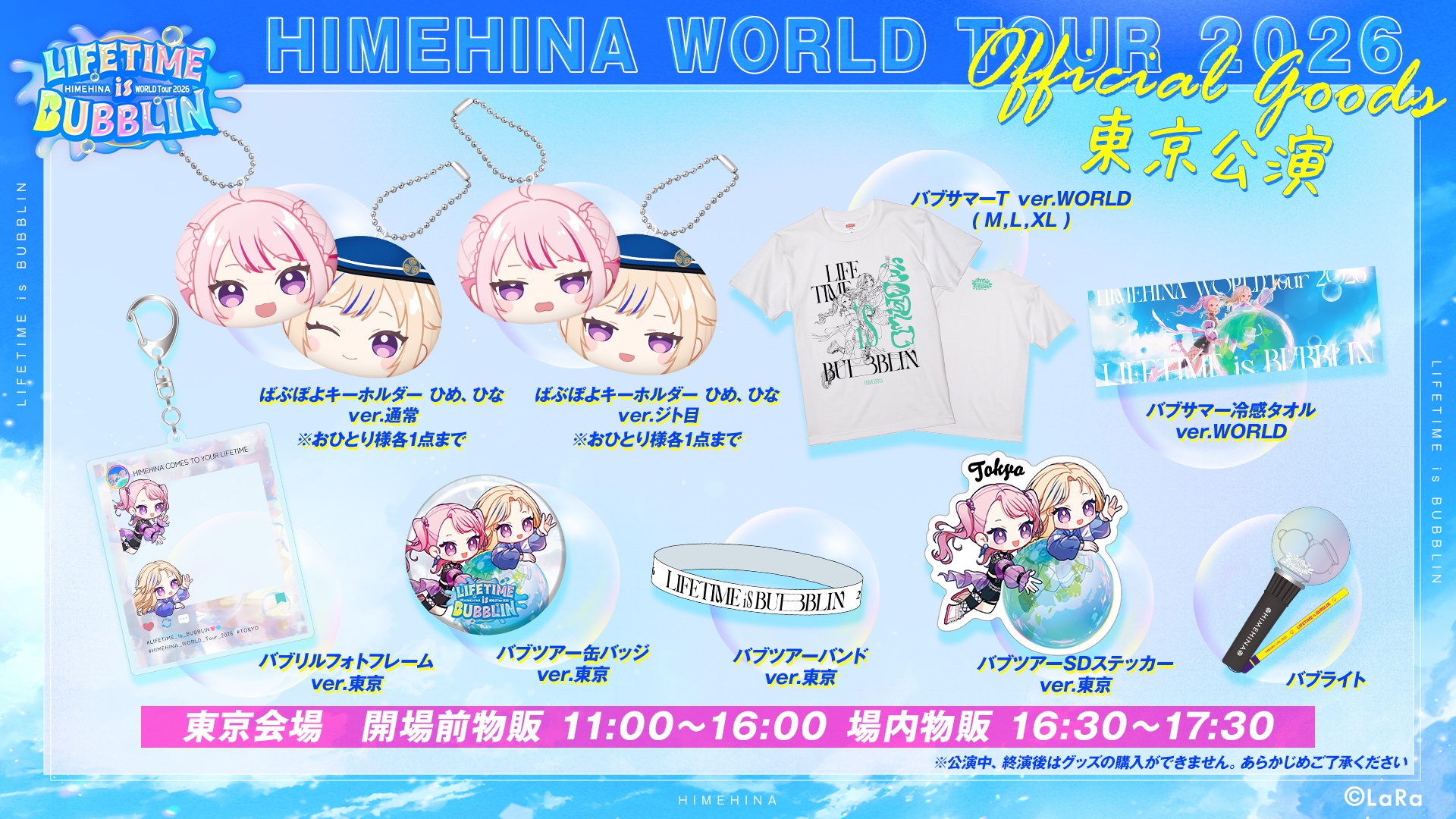 東京凱旋会場 GOODS LINEUP