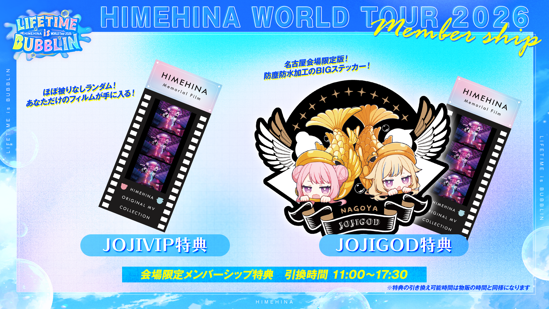 名古屋会場 メンバーシップ特典