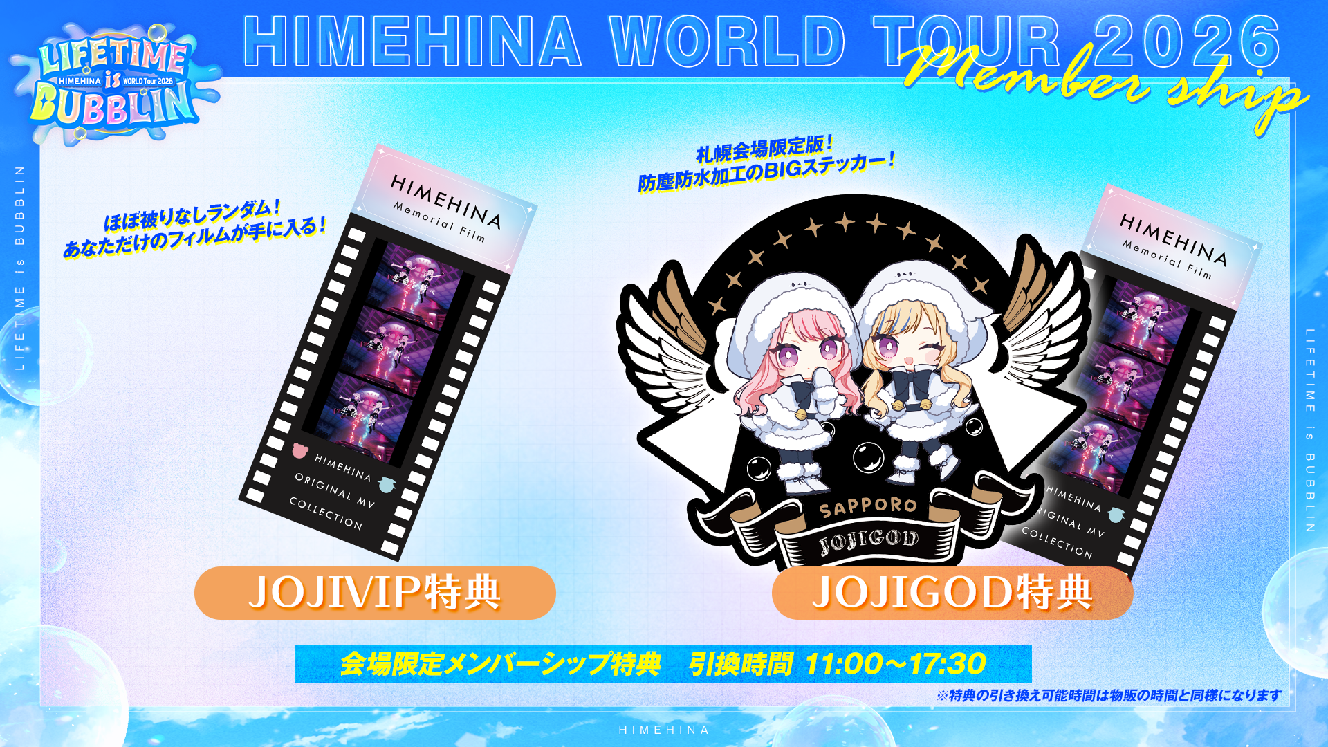 札幌会場 メンバーシップ特典