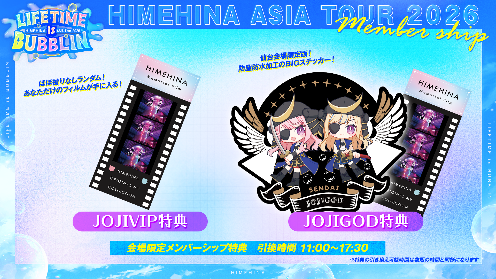 仙台会場 メンバーシップ特典