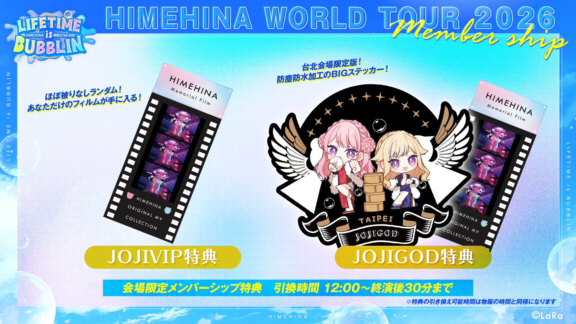 HIMEHINA WORLD Tour 2026『LIFETIME is BUBBLIN』