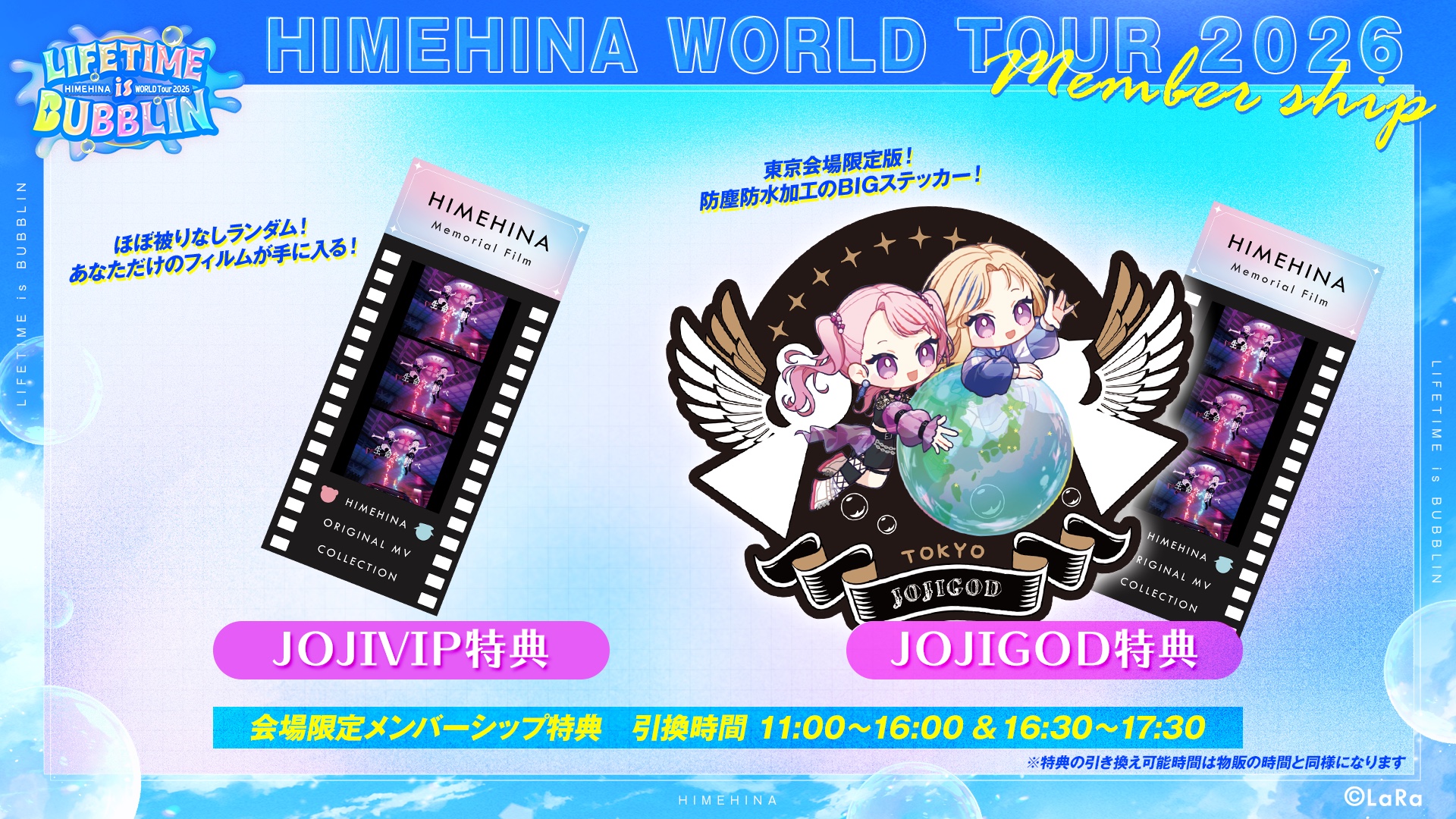 東京凱旋会場 メンバーシップ特典