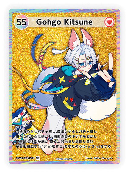 SRホログラムのゴゴキツネ