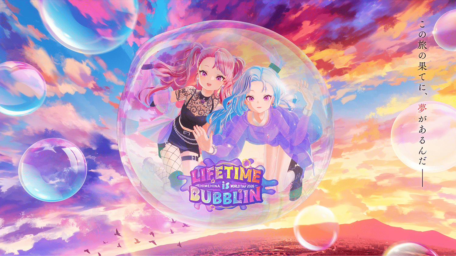 HIMEHINA WORLD Tour 2026『LIFETIME is BUBBLIN』