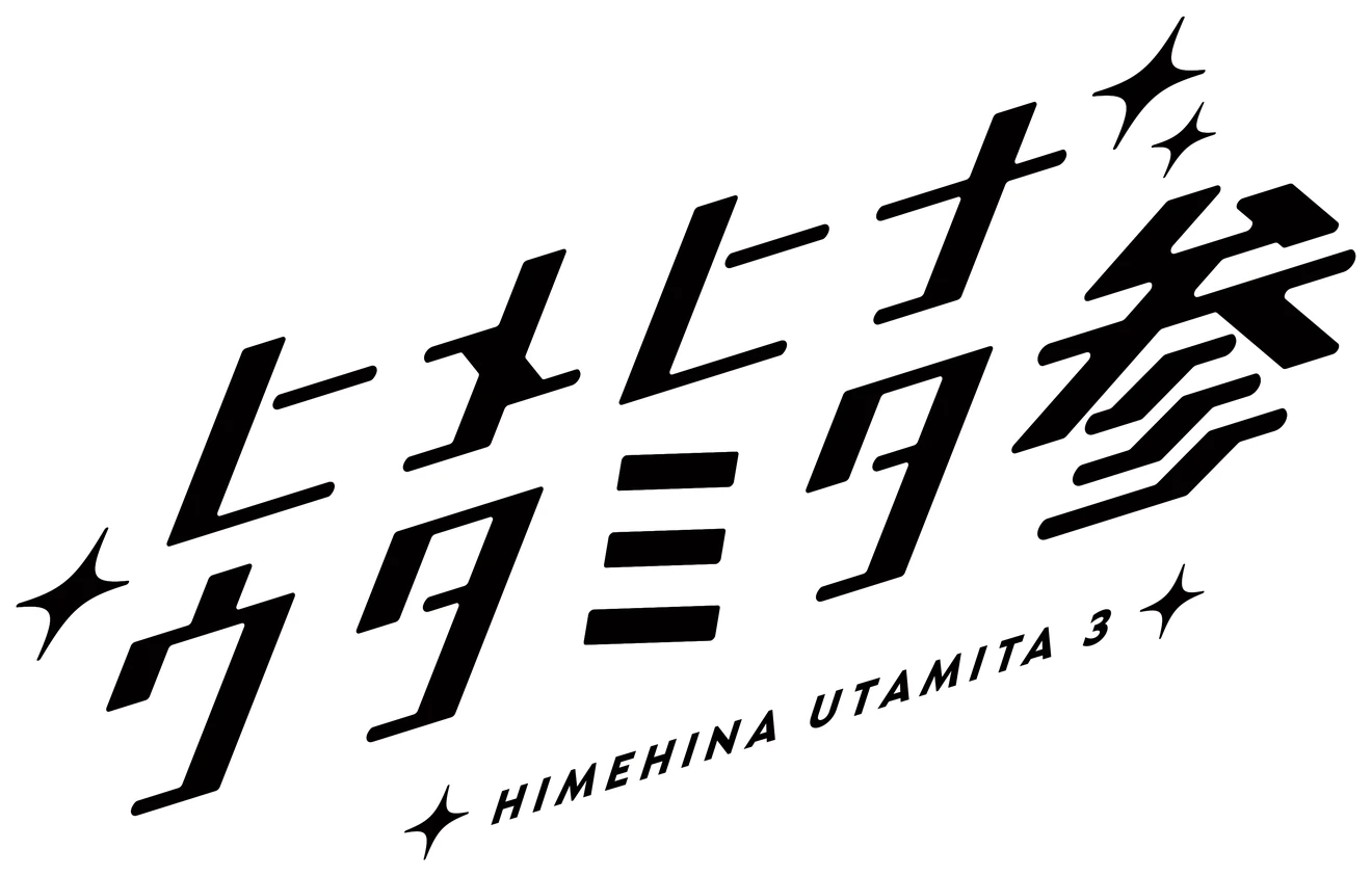 ヒメヒナウタミタ参